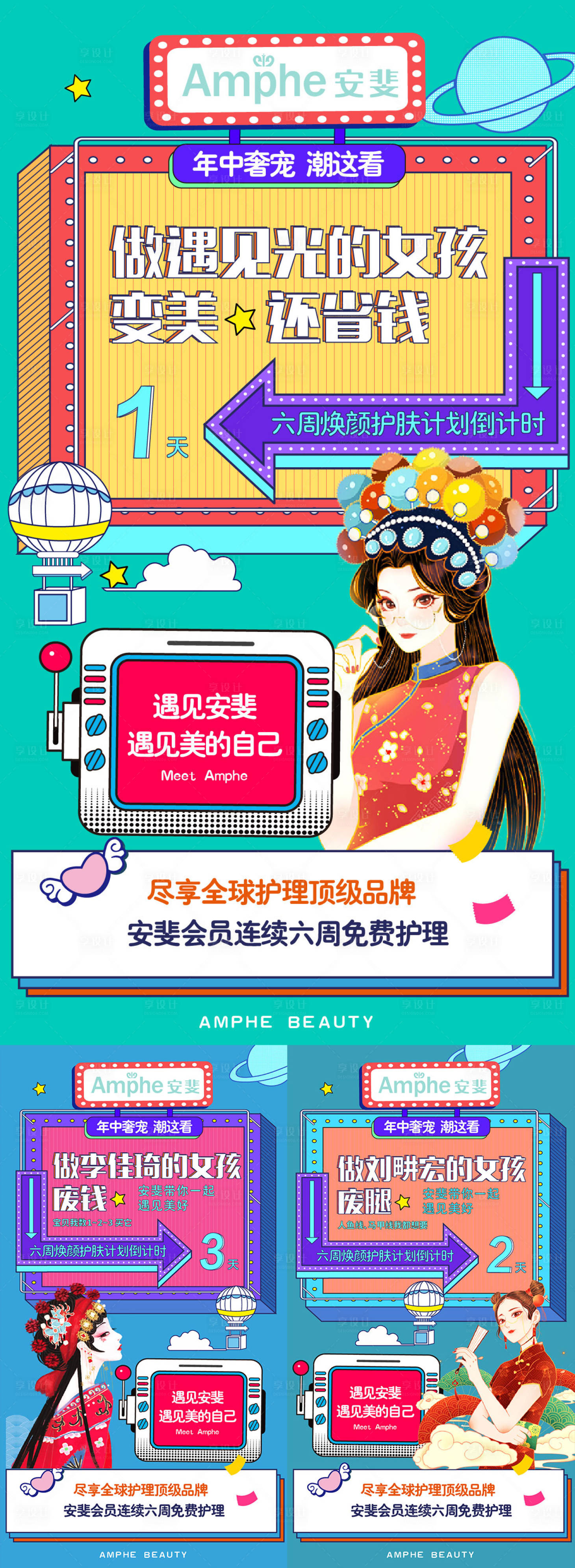 源文件下载【享设计】搜索编号：96670011439104919【医美年中狂欢活动倒计时】