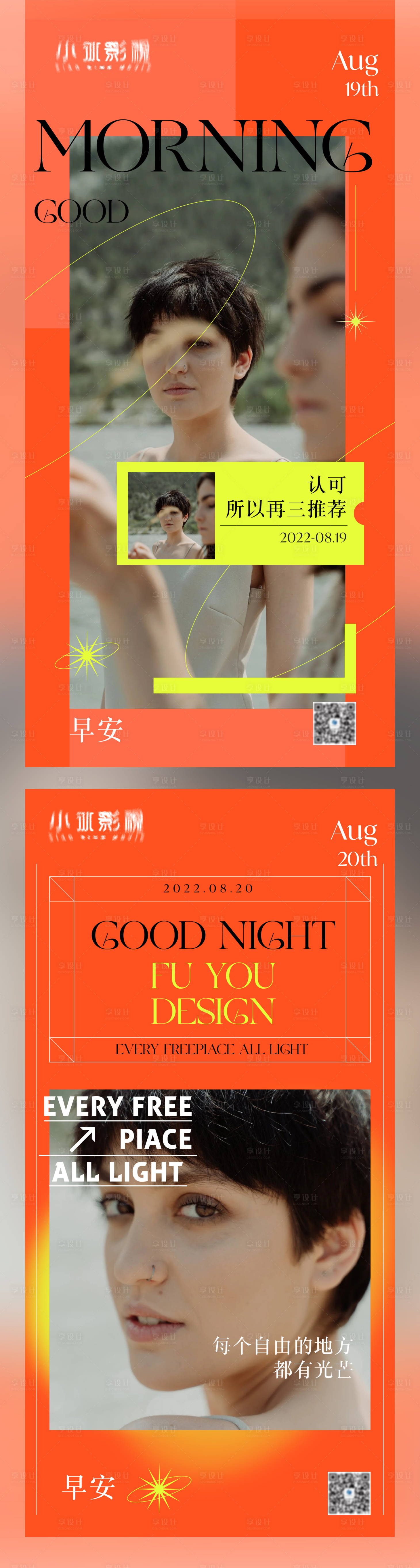 源文件下载【享设计】搜索编号：67450011781358376【医美早安图】