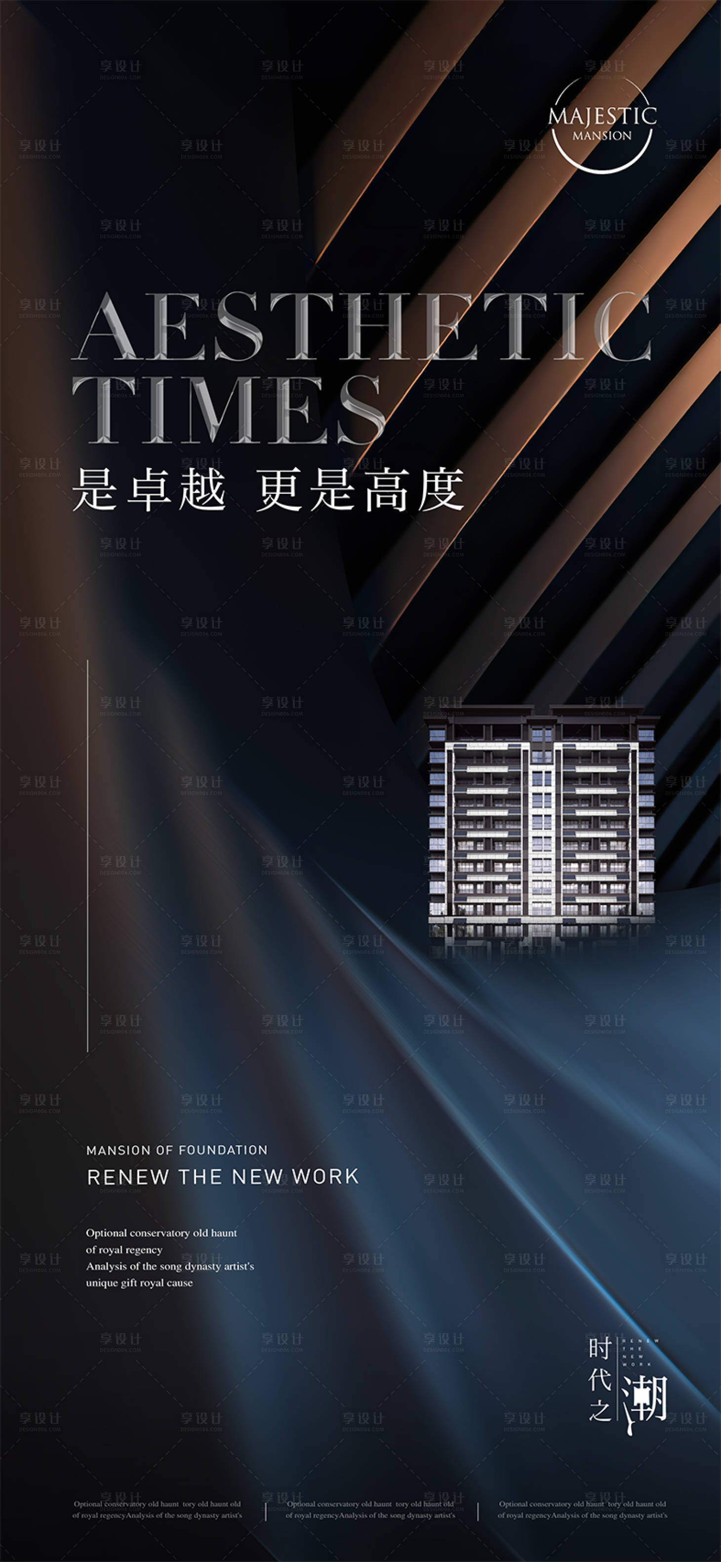 源文件下载【豪宅地产广告海报】编号：59380011749875797