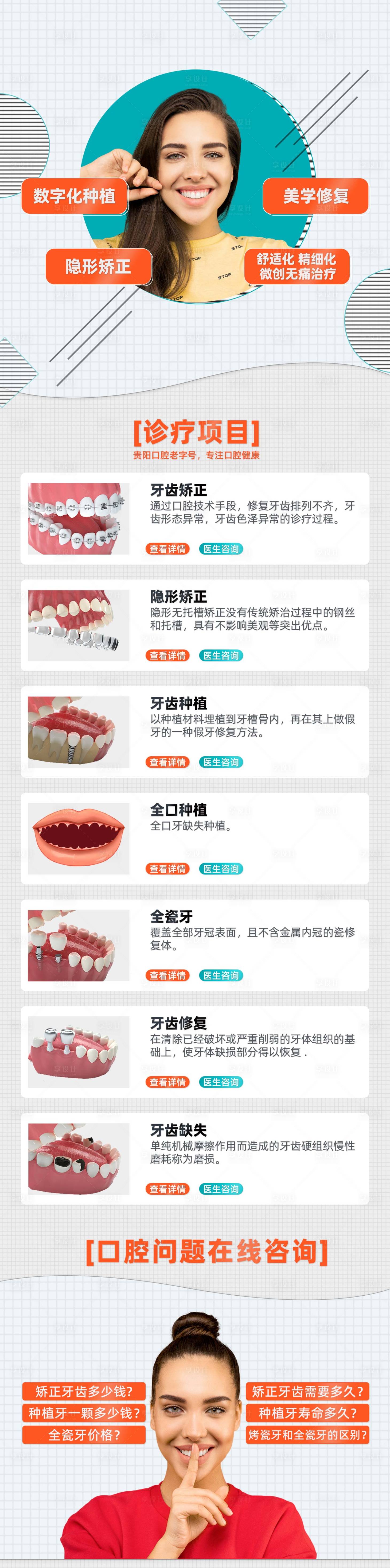源文件下载【口腔牙科长图】编号：20040011962239184