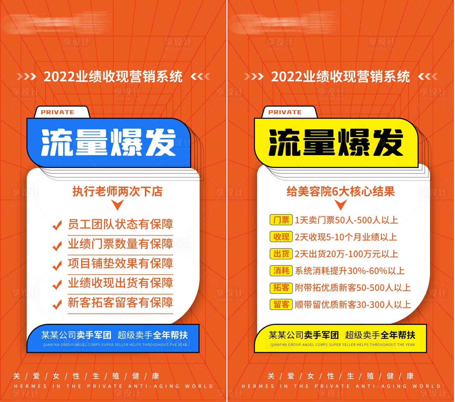 源文件下载【美业招商造势海报微商招募私密私护招商】编号：20970011716574524