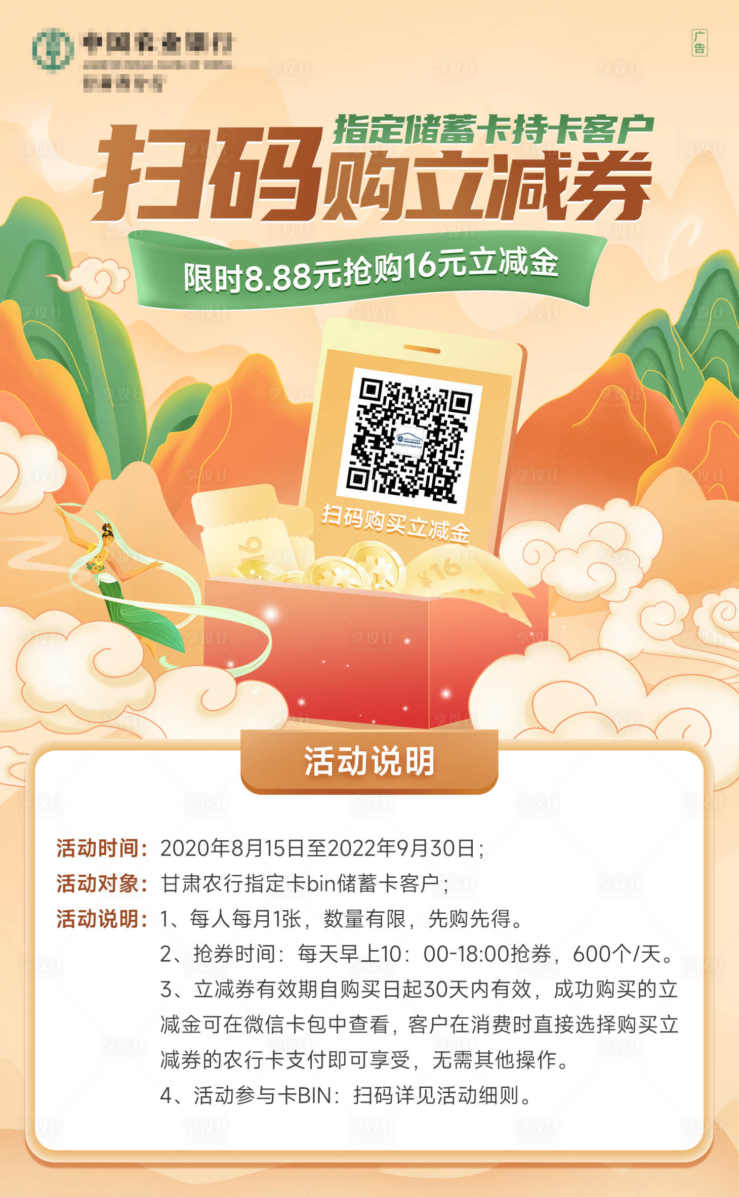 源文件下载【甘肃农行立减券活动海报】编号：71880011855502116