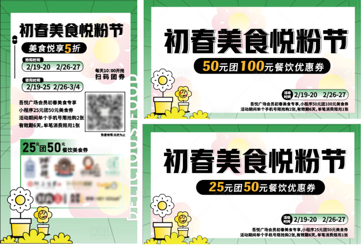 源文件下載【享設計】搜索編號：81310011414388912【美食優惠券活動海報】
