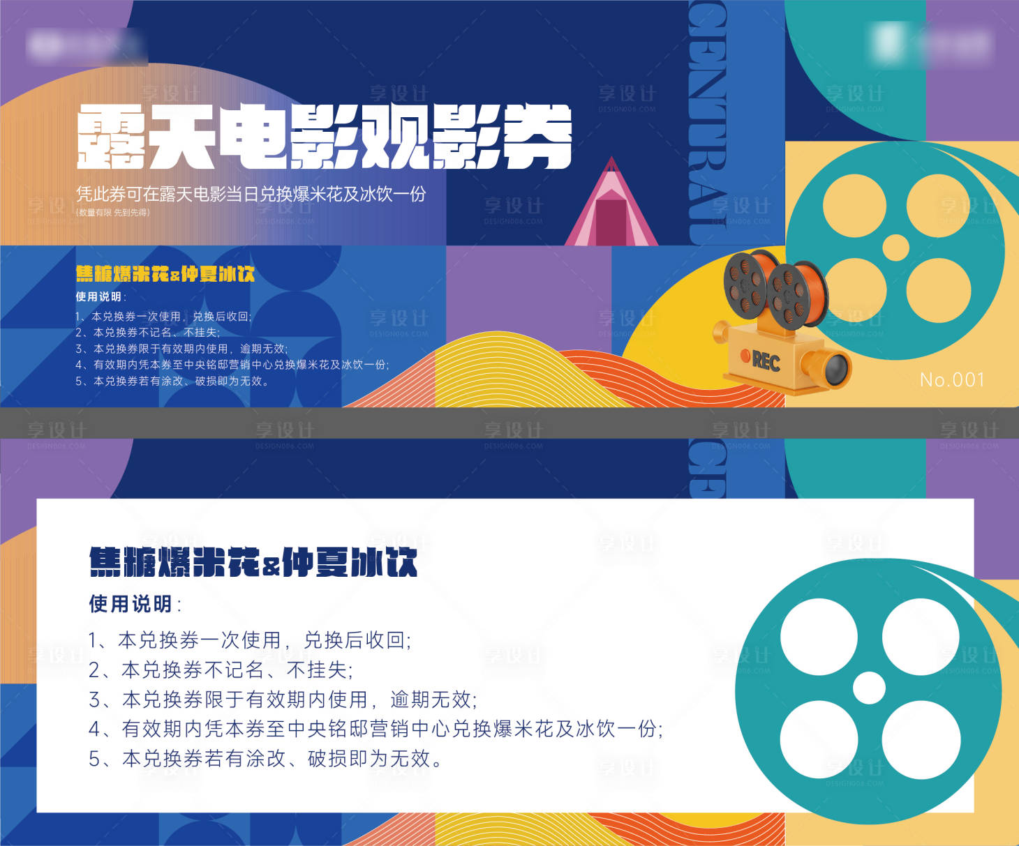 源文件下载【享设计】搜索编号：66670011582203438【电影活动观影券】
