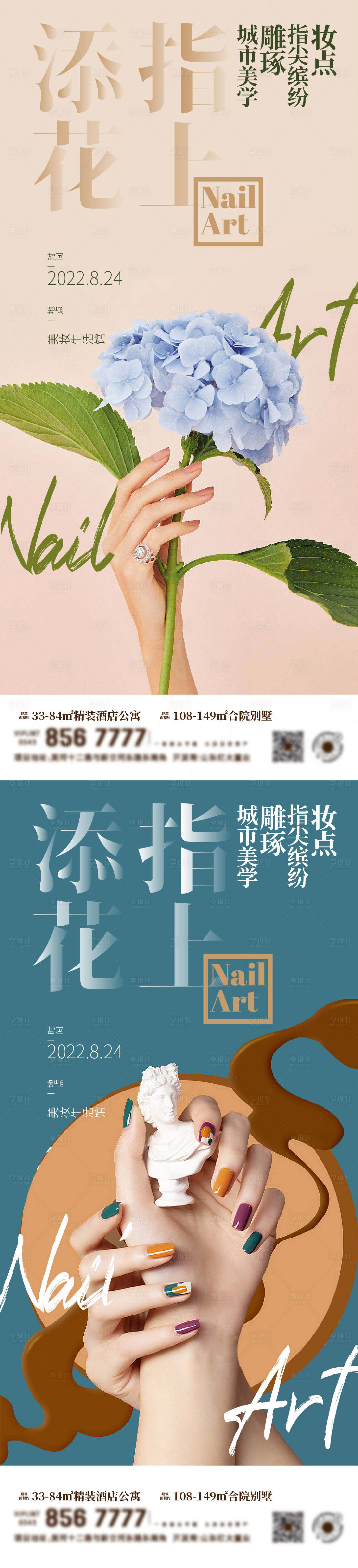 源文件下载【享设计】搜索编号：11320011833096374【美甲暖场绿色时尚高端私享会海报】