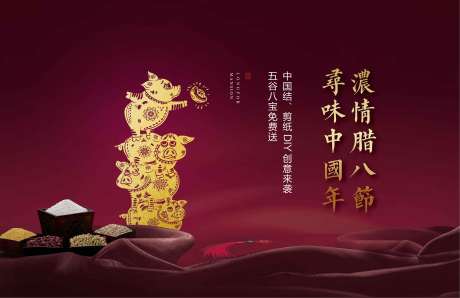 源文件下载【腊八活动背景板】编号：20220824140539061