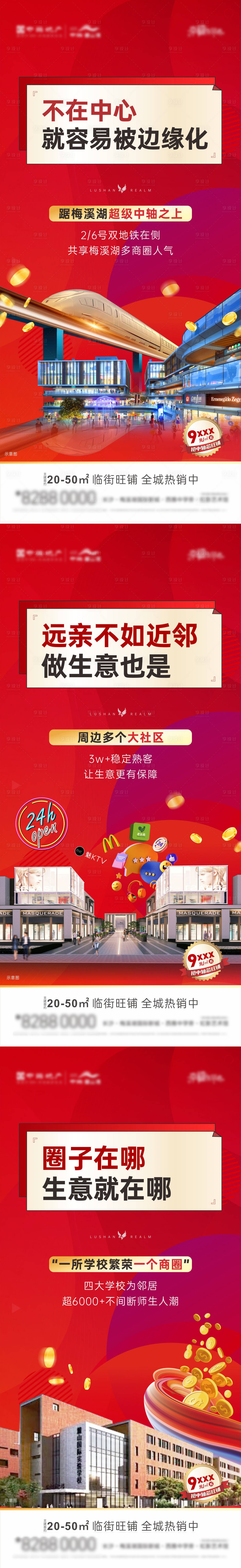源文件下载【享设计】搜索编号：65420011598683814【地产商铺系列稿】