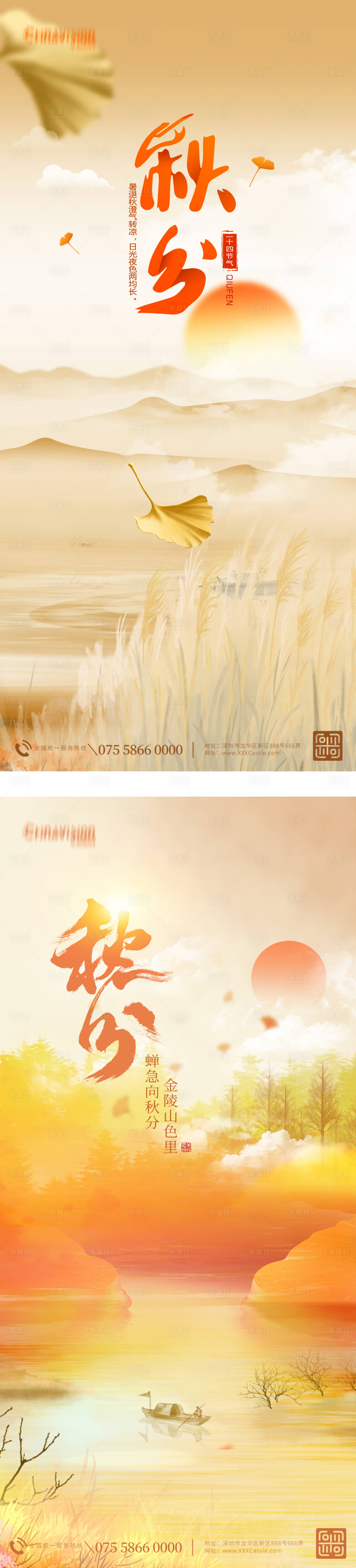 源文件下载【享设计】搜索编号：38160011956755889【秋分系列海报】