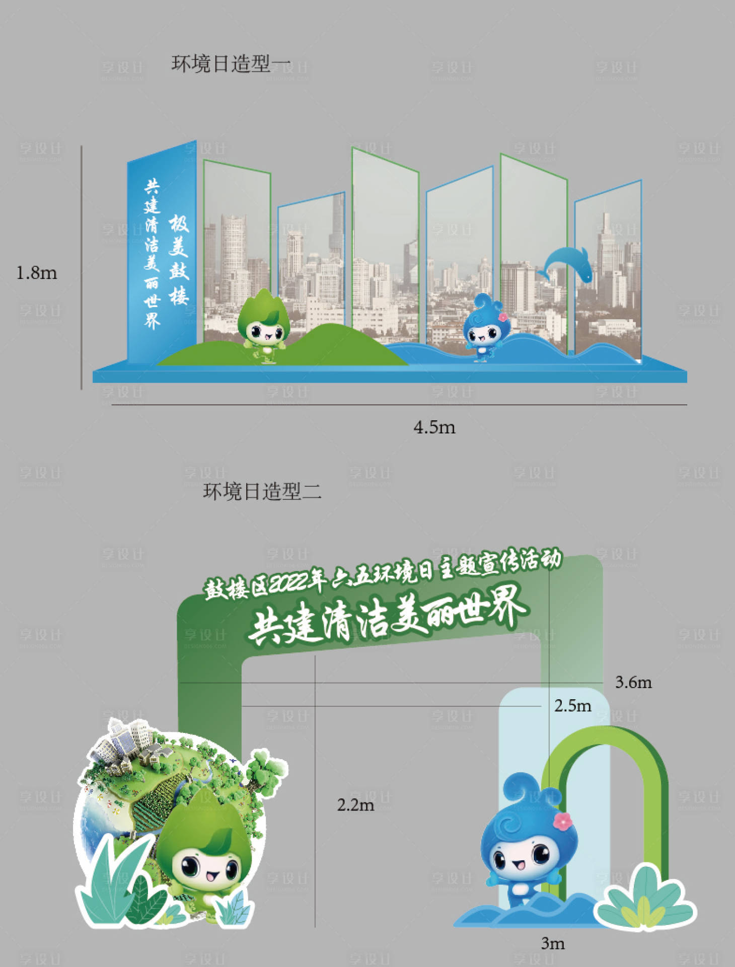 源文件下载【享设计】搜索编号：64410011852942649【绿色环境日打卡造型】