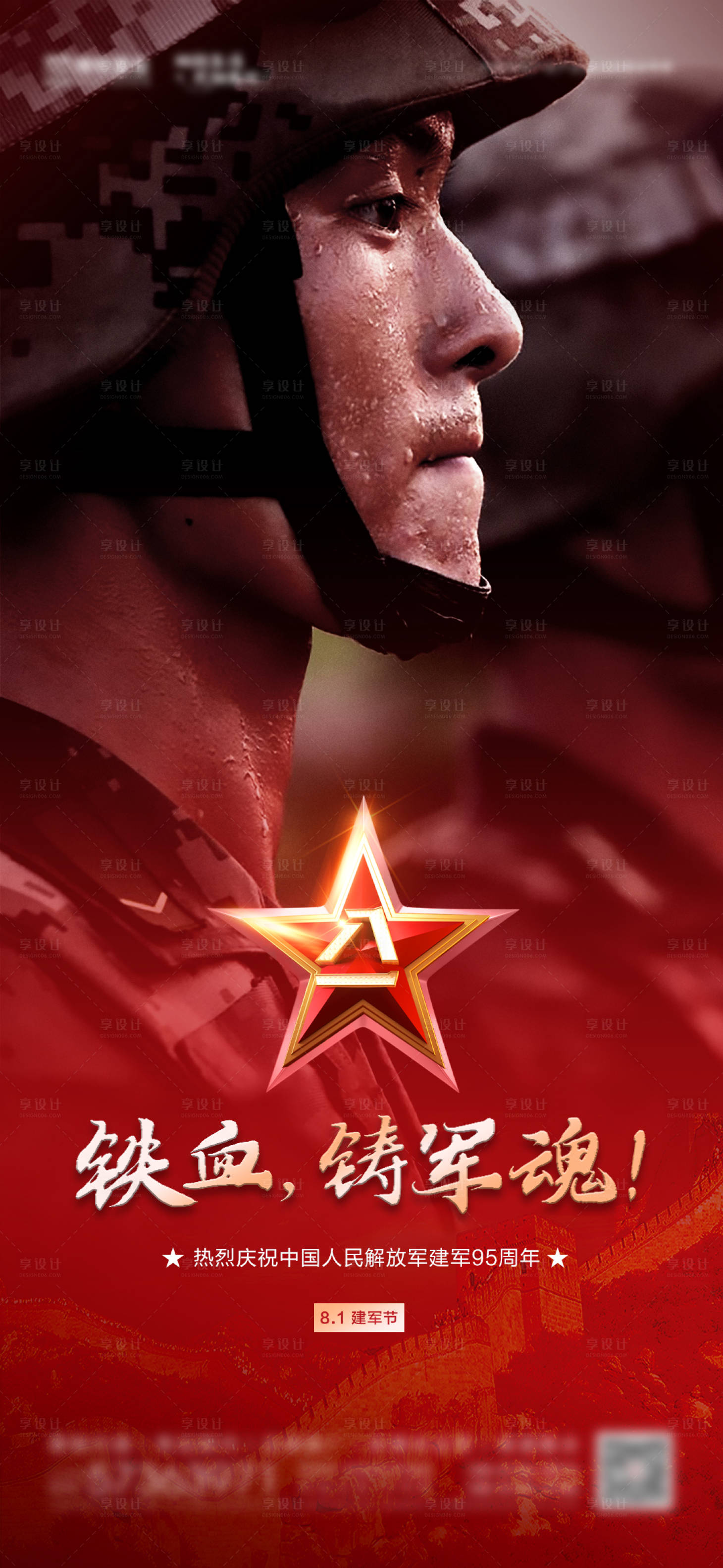 源文件下载【享设计】搜索编号：59220011579209321【地产建军节海报】