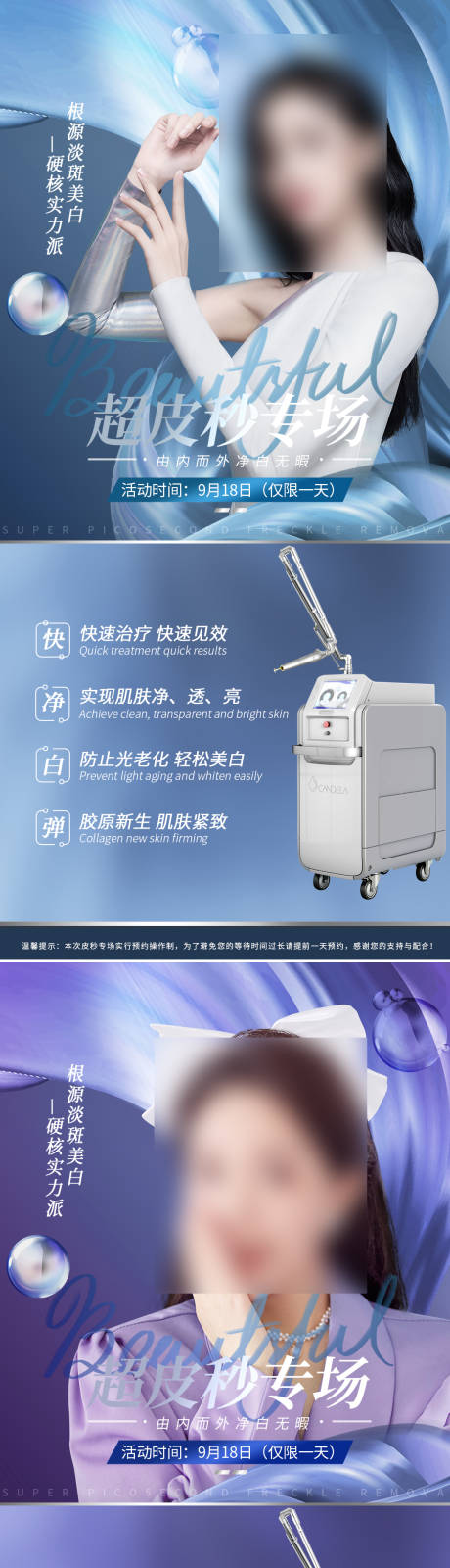 源文件下載【醫(yī)美超皮秒促銷海報(bào)】編號(hào)：96490011669188613