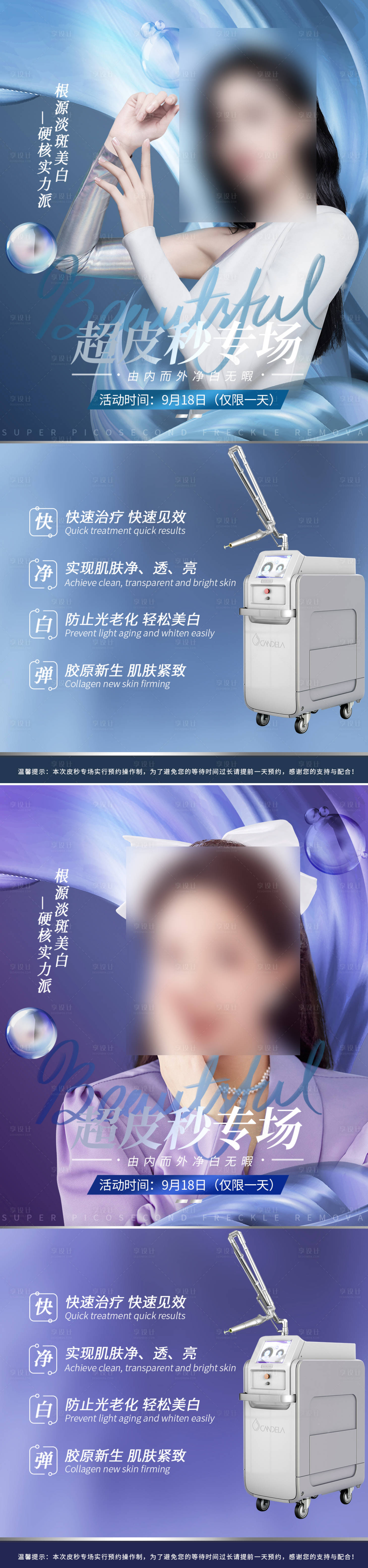 源文件下载【享设计】搜索编号：96490011669188613【医美超皮秒促销海报】