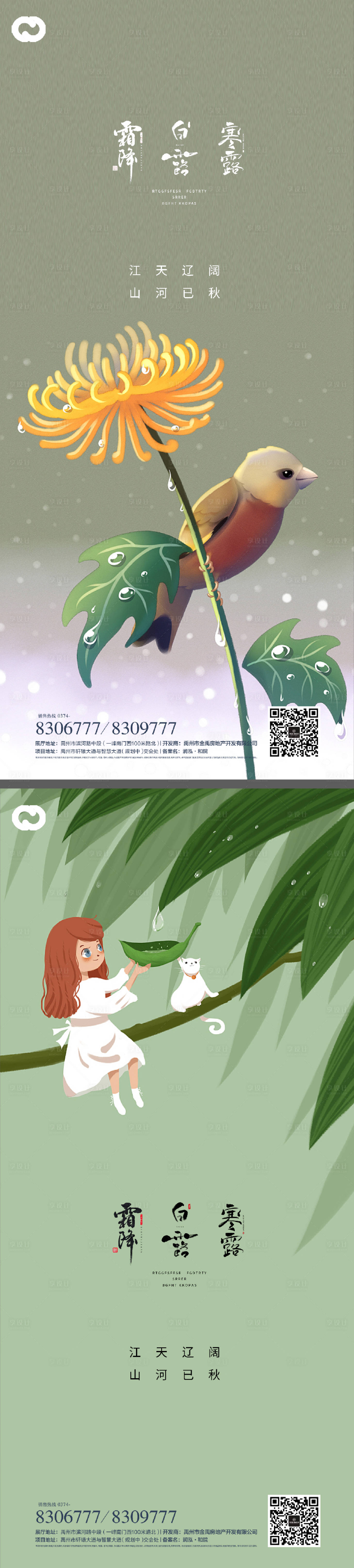 源文件下载【享设计】搜索编号：32610011905235130【白露寒露霜降系列海报】