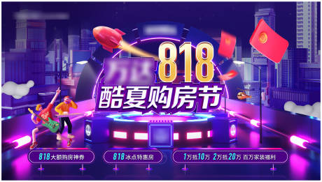 源文件下載【購房節主形象活動背景板】編號：44600011542008127