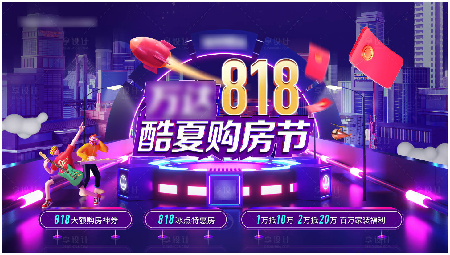 源文件下载【购房节主形象活动背景板】编号：44600011542008127