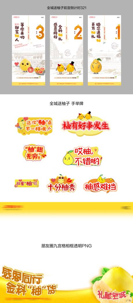 源文件下载【全城送柚子活动物料】编号：96520011739851144