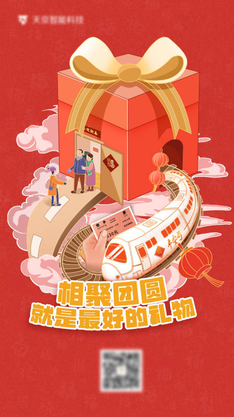 源文件下载【新年元旦返乡海报】编号：72350011463424319
