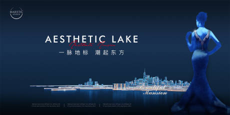 源文件下载【地产城市湖居形象海报展板】编号：65540011937456469