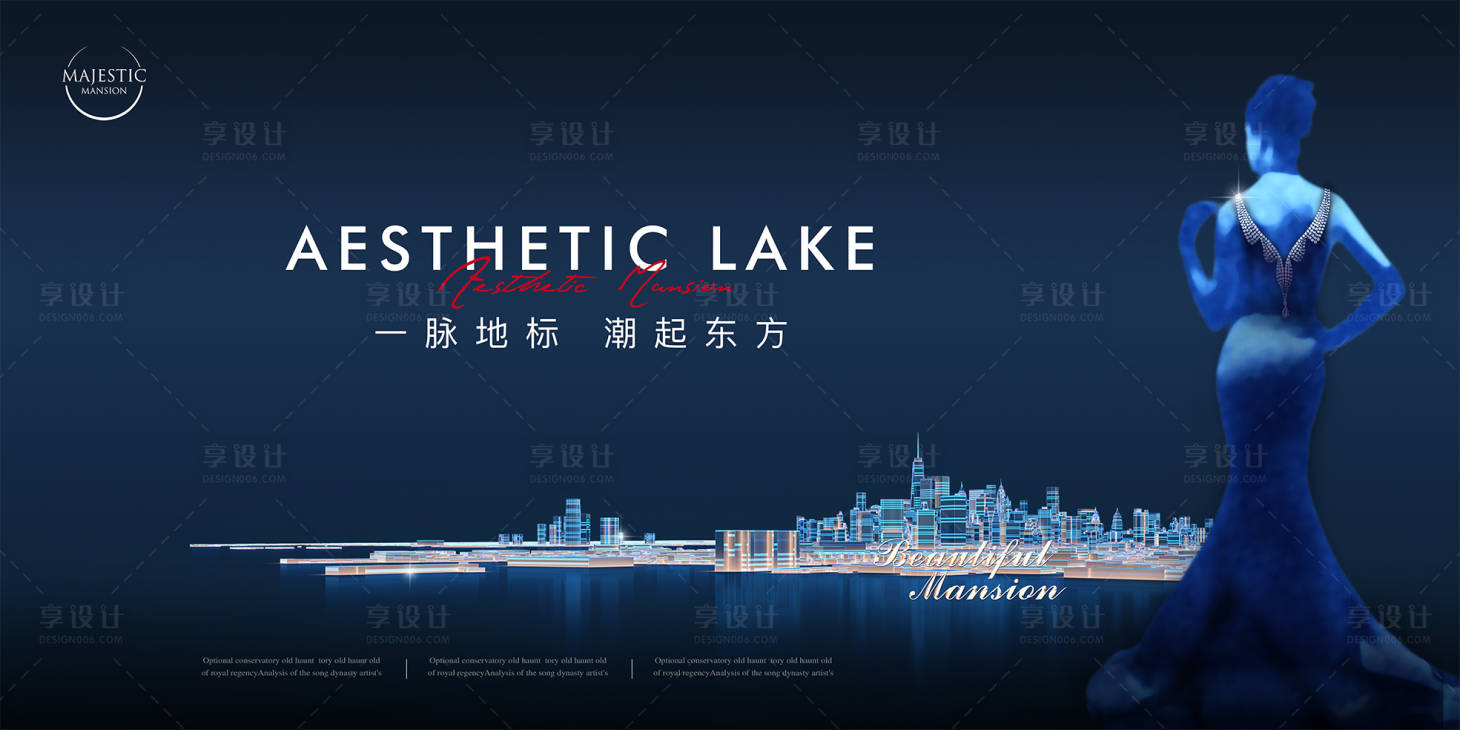源文件下载【享设计】搜索编号：65540011937456469【地产城市湖居形象海报展板】