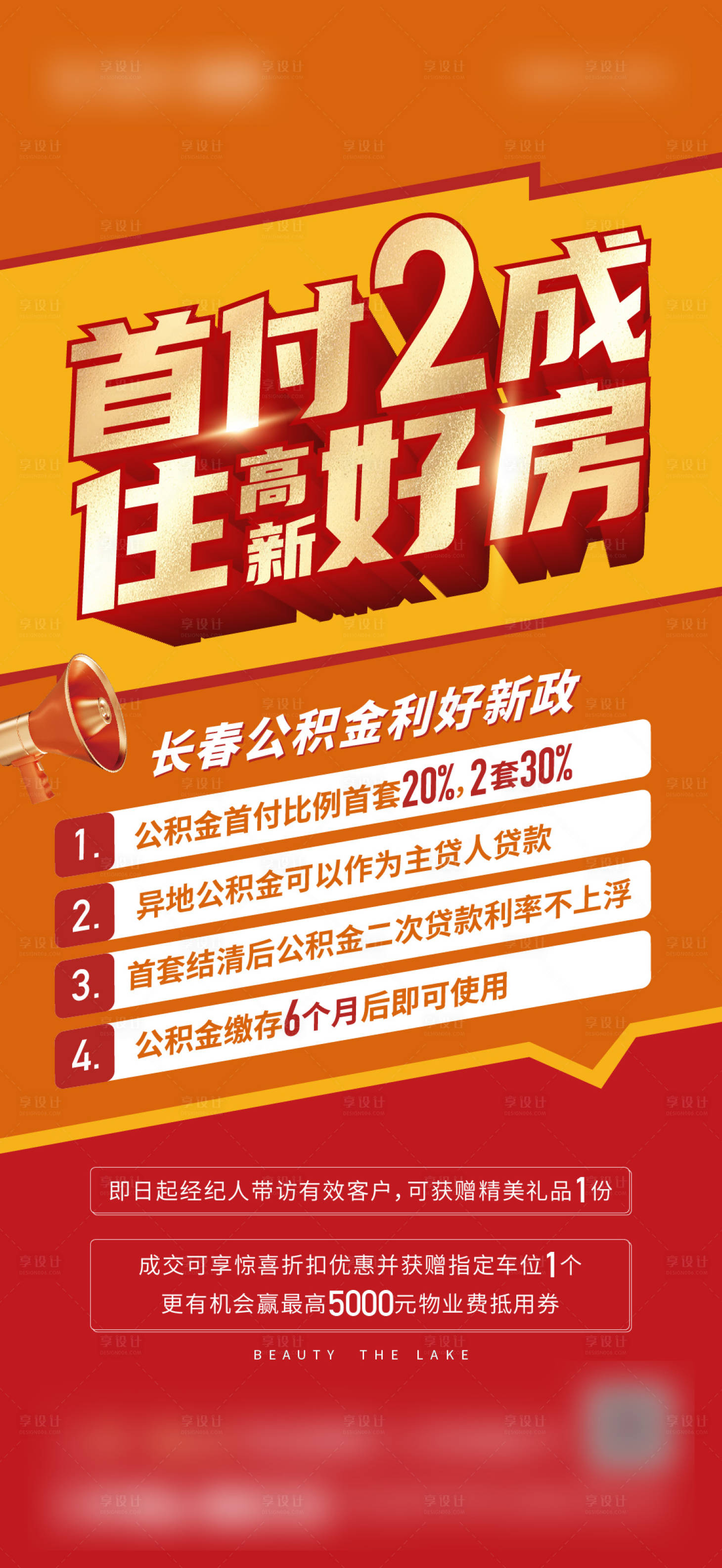 源文件下載【享設計】搜索編號：58830011796486274【政策海報】