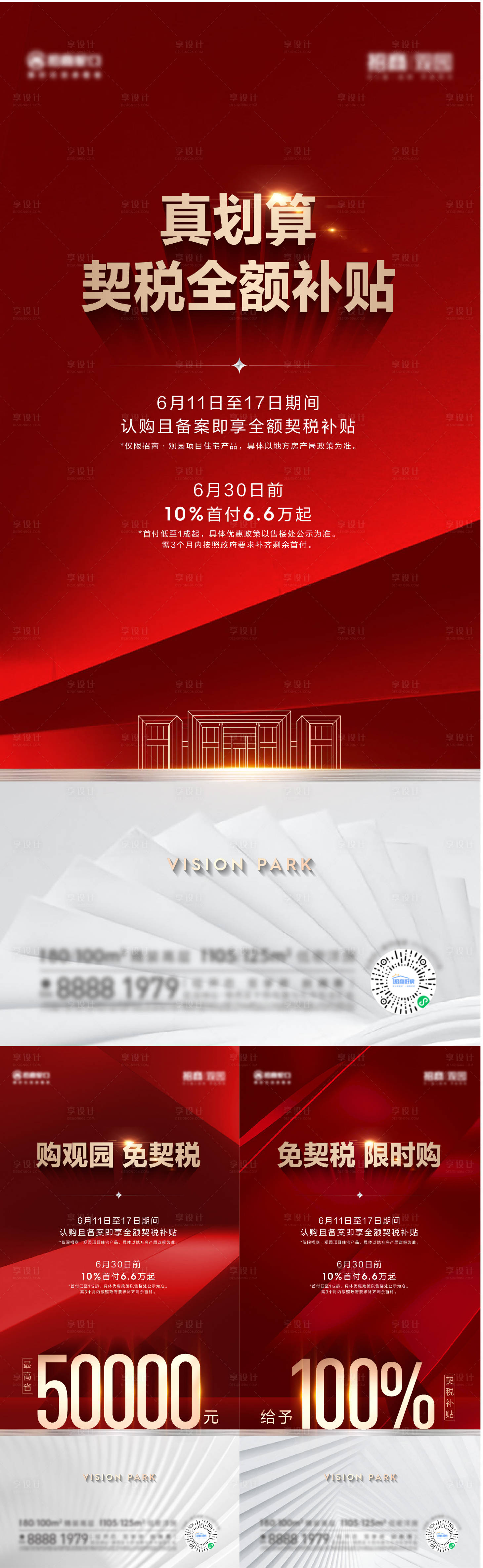 源文件下载【热销红稿】编号：52850011713506919