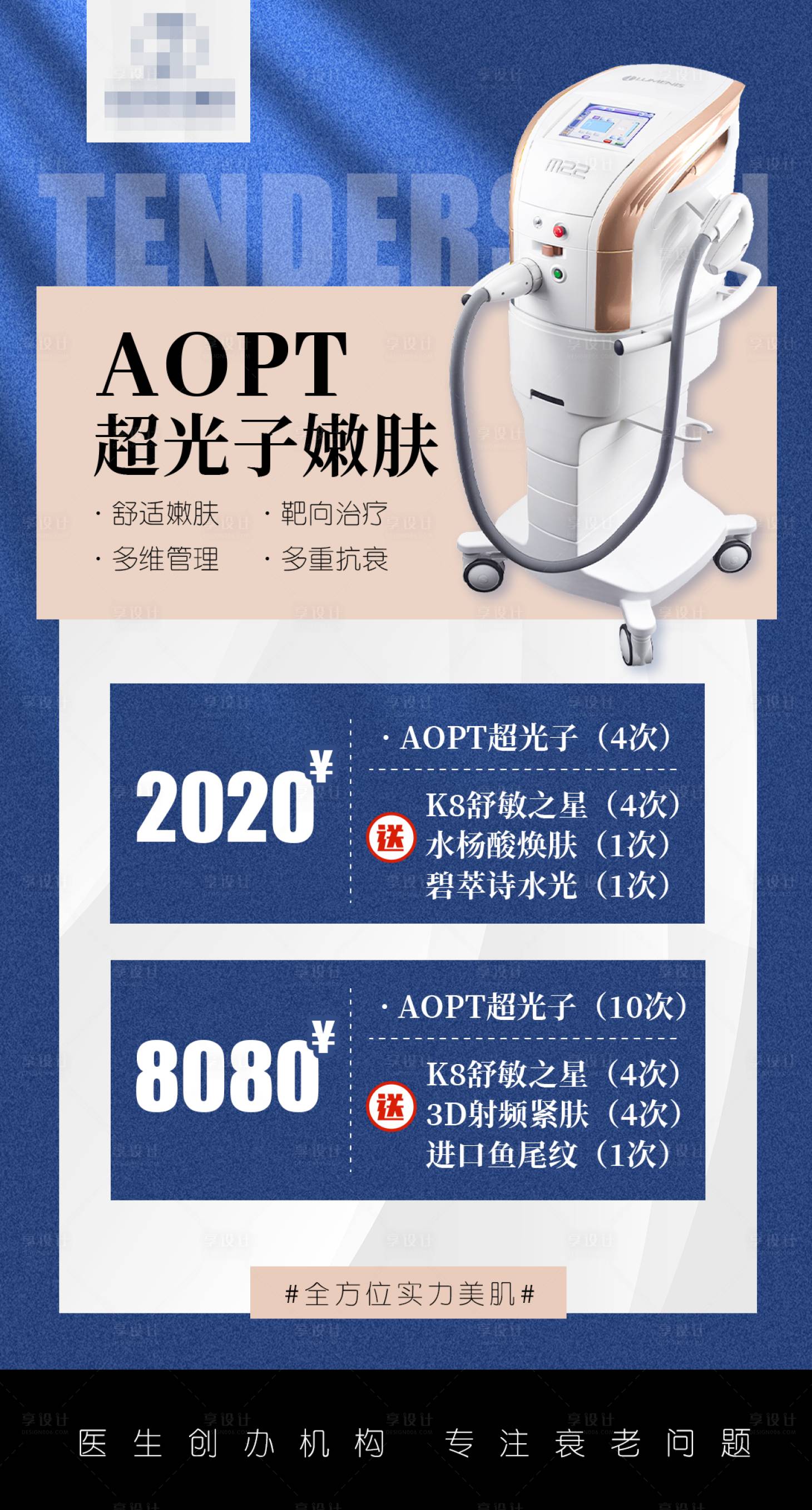 源文件下载【超光子嫩肤海报】编号：47880011391595214