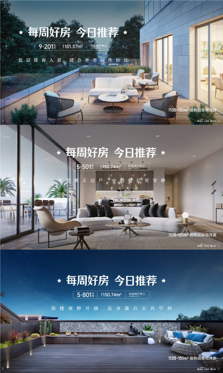 源文件下載【地產好房推薦洋房系列海報】編號：73470011477405125