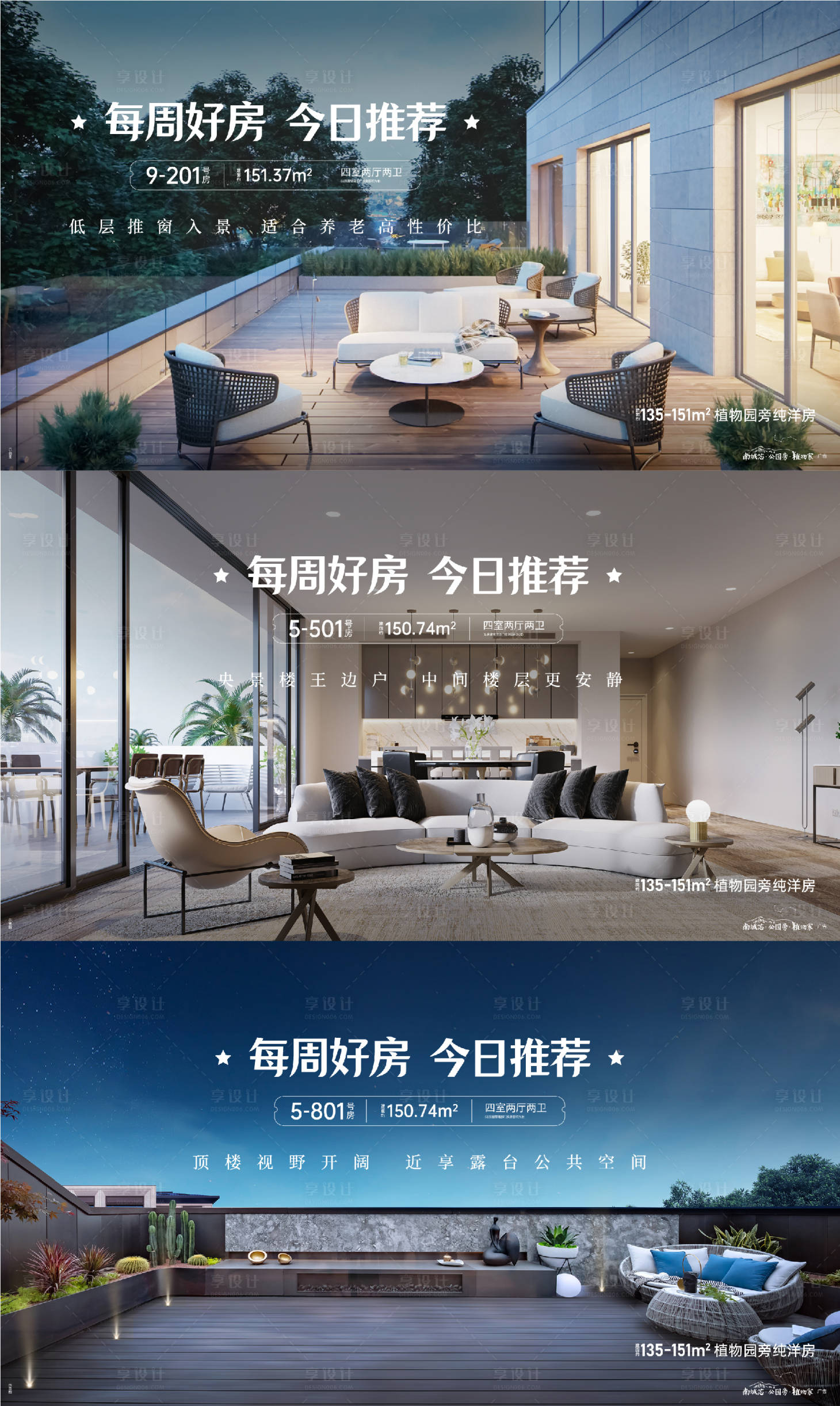 源文件下载【享设计】搜索编号：73470011477405125【地产好房推荐洋房系列海报】