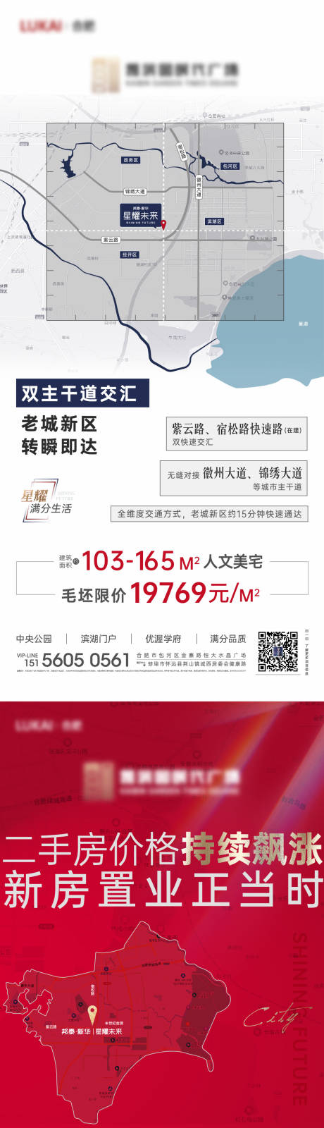 源文件下载【地产区位配套海报】编号：58640011588037897