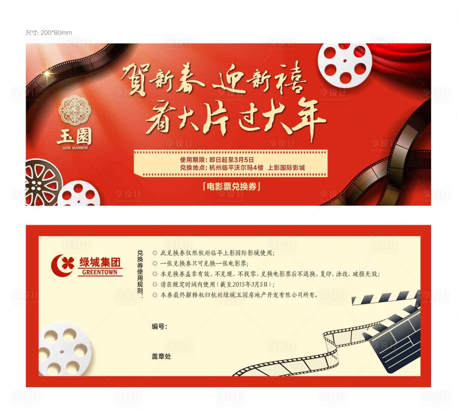 兑换券AI广告设计素材海报模板免费下载-享设计