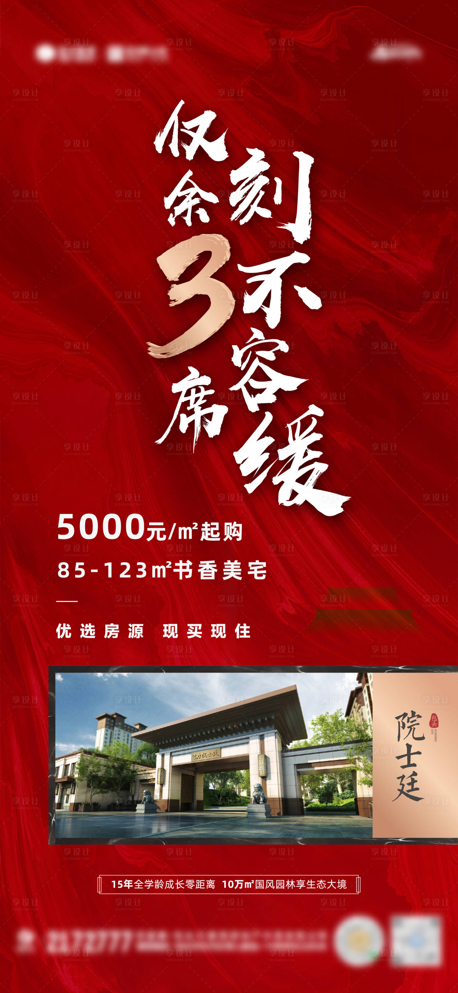 源文件下载【享设计】搜索编号：33510011391045608【地产新中式政策单图】