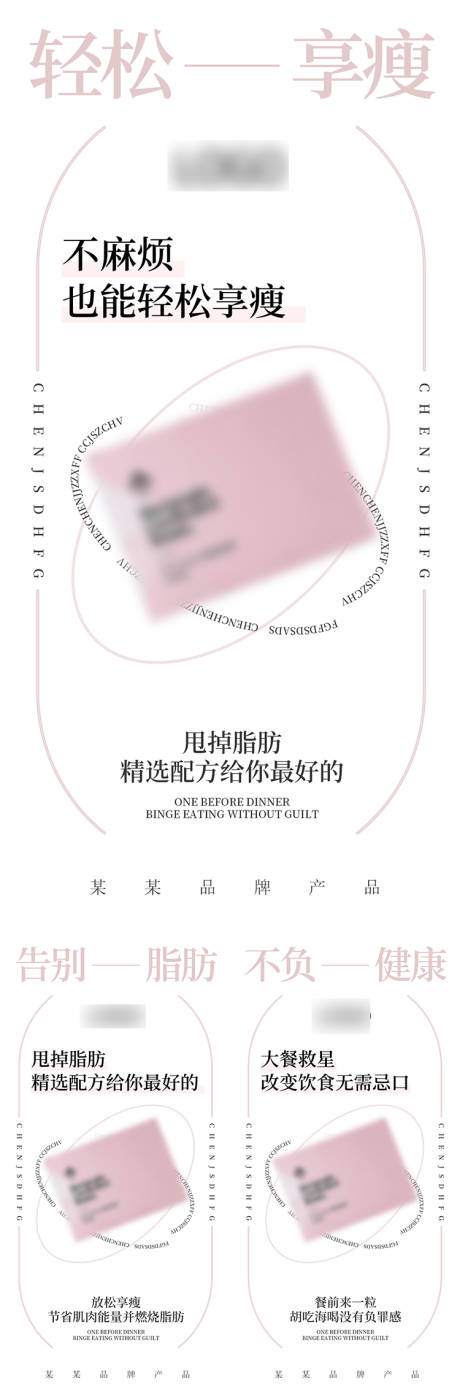 源文件下載【微商減脂產品海報】編號：69070011582122318