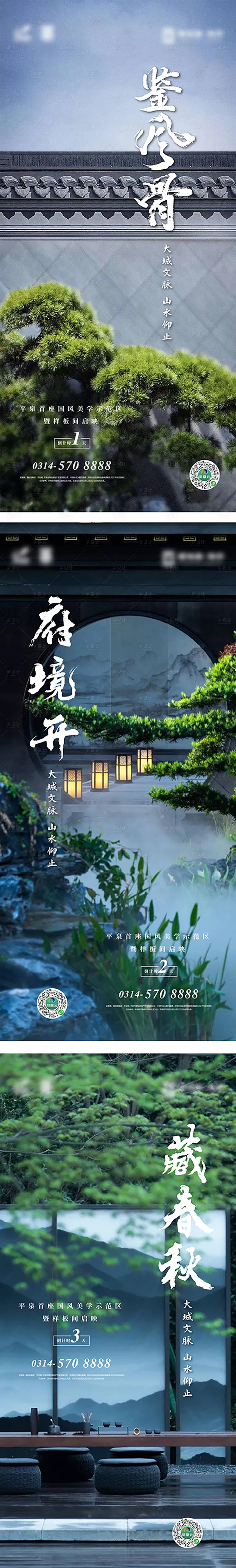 源文件下载【享设计】搜索编号：55350011398789637【中式示范区开放倒计时】