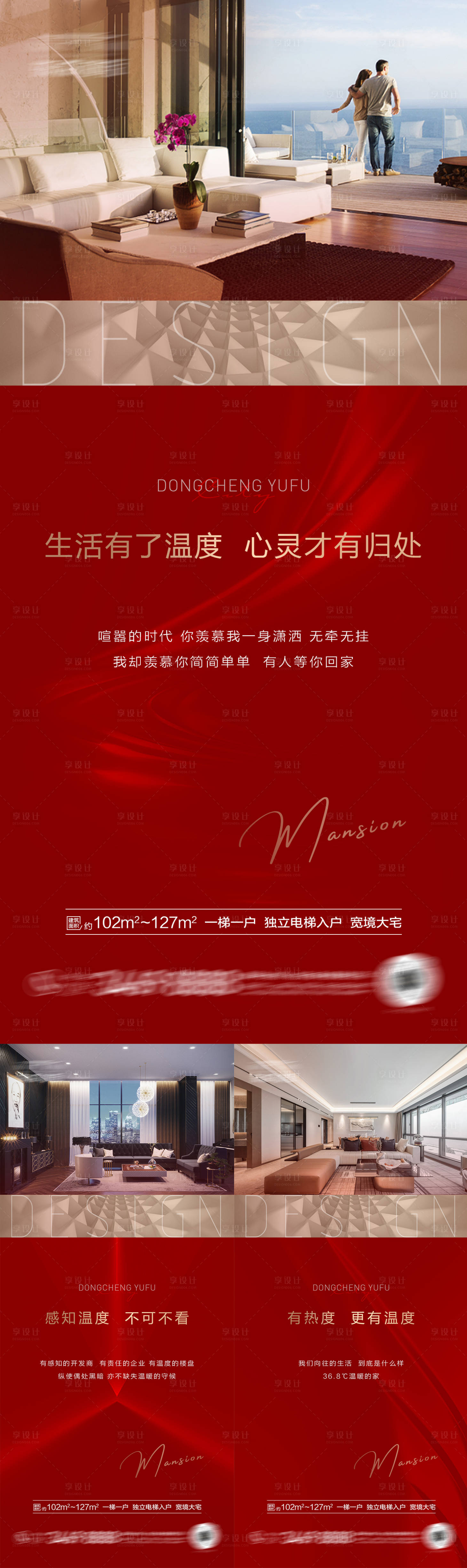 源文件下载【地产房地产价值点卖点红金系列海报】编号：95610011960806130