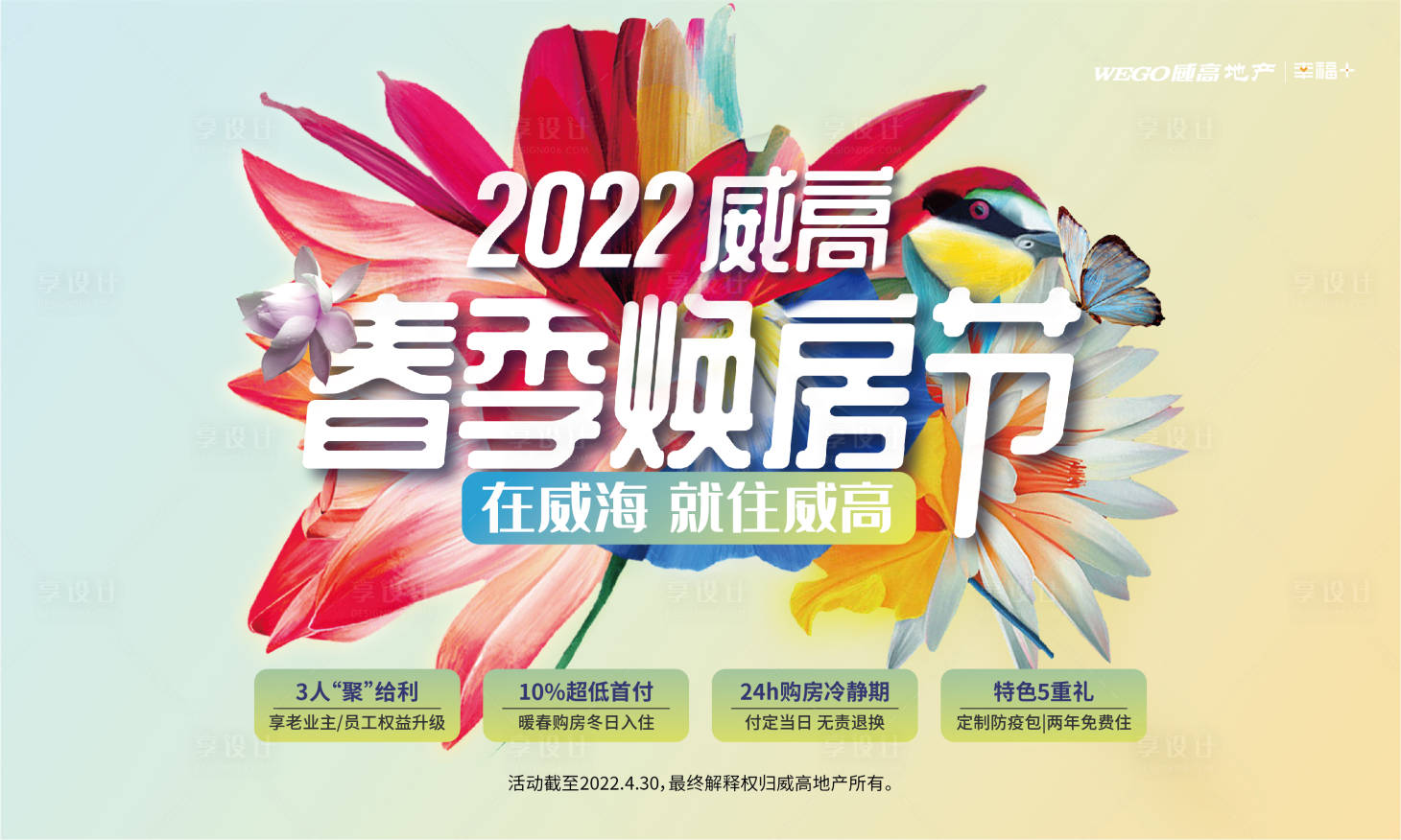源文件下载【地产焕房节现房热销海报】编号：63570011531908929