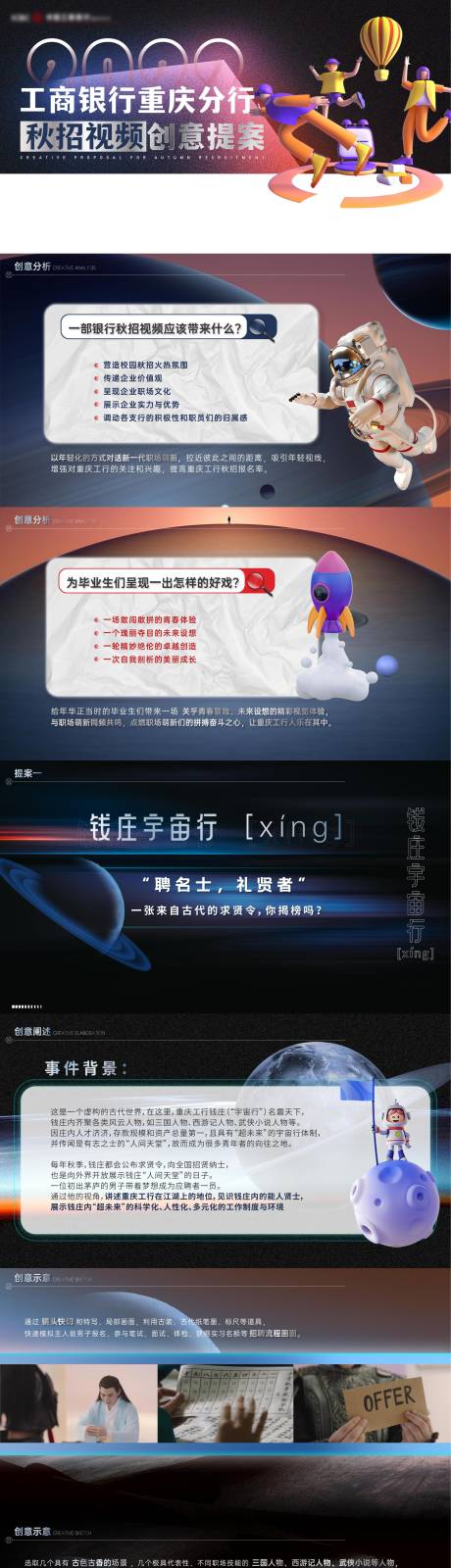 源文件下载【科技风3D立体创意新媒体提案PPT】编号：20220801110253844