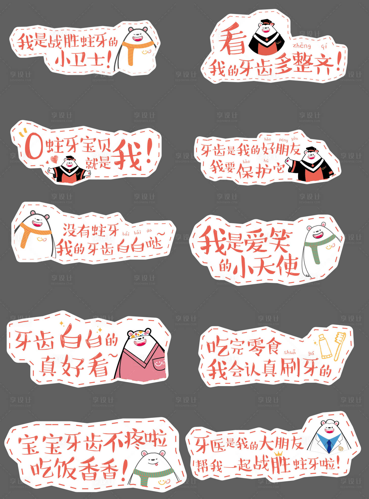 源文件下载【享设计】搜索编号：38630011866858160【牙科手举牌】