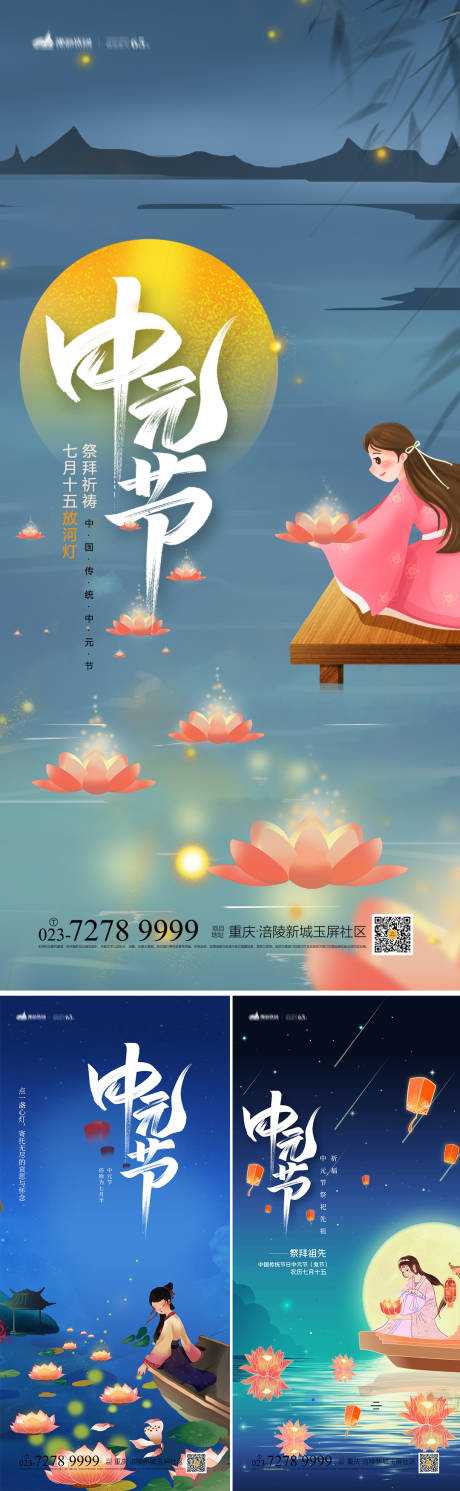 源文件下载【中元节系列海报】编号：20220809174904023