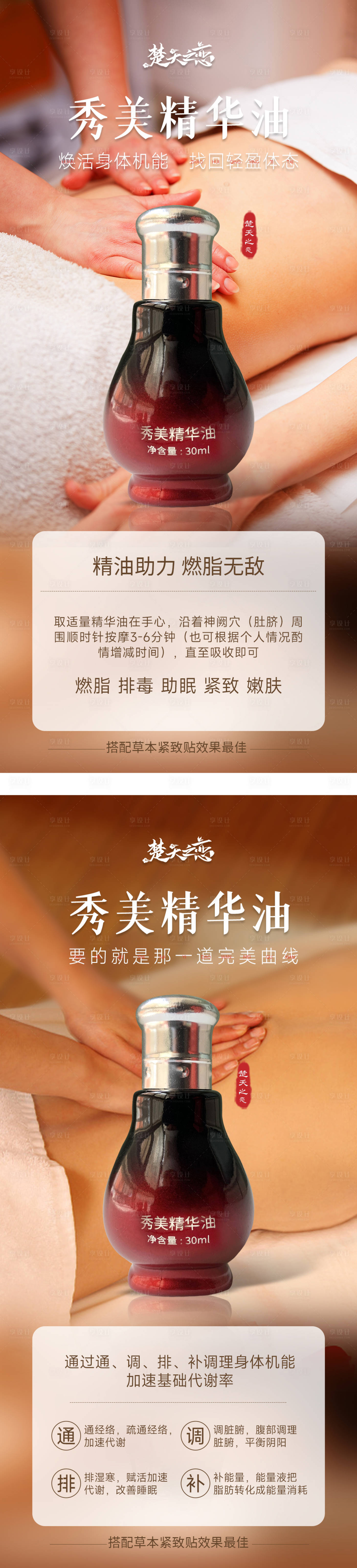 源文件下載【享設計】搜索編號：72050011578811965【精油按摩調理海報】