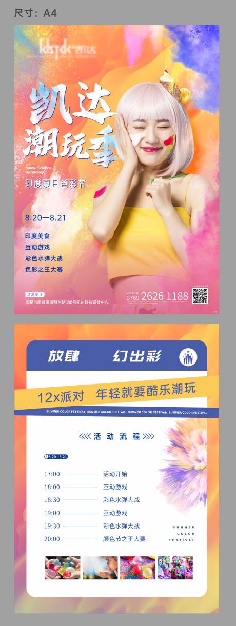 源文件下載【享設計】搜索編號：53090011706228241【色彩節活動單張】