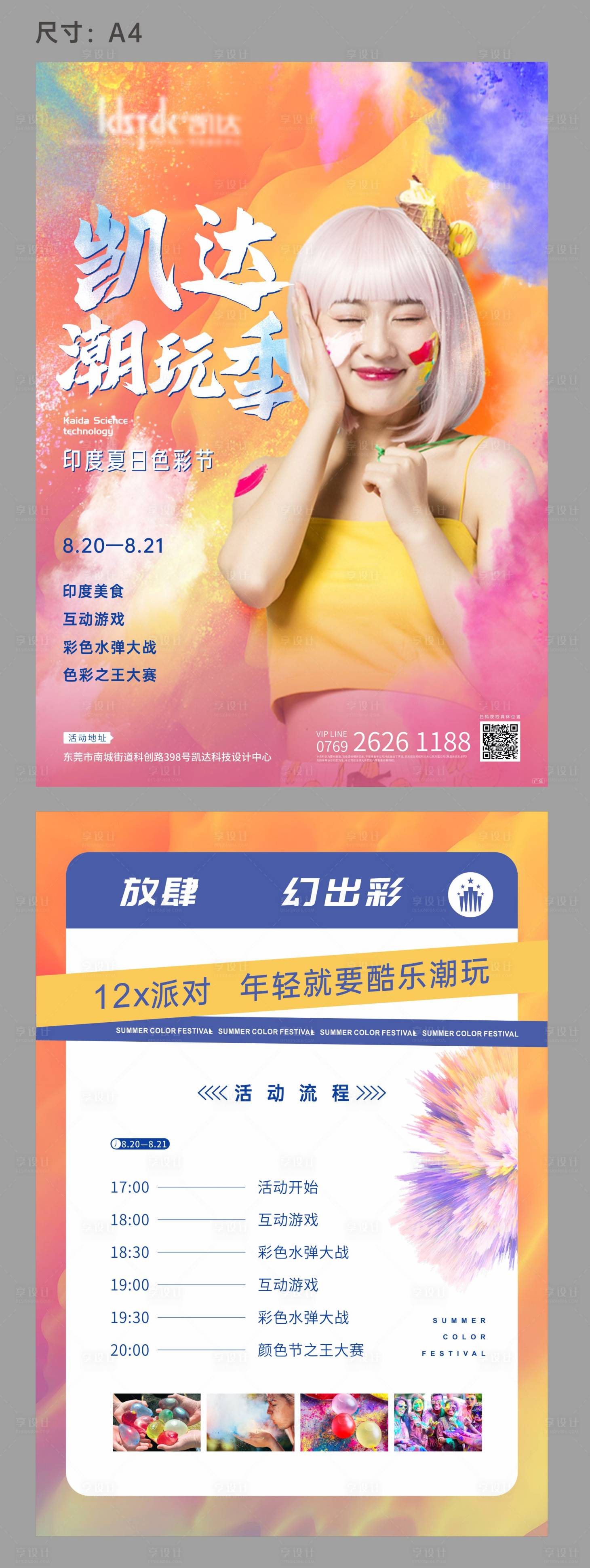 源文件下載【享設計】搜索編號：53090011706228241【色彩節活動單張】