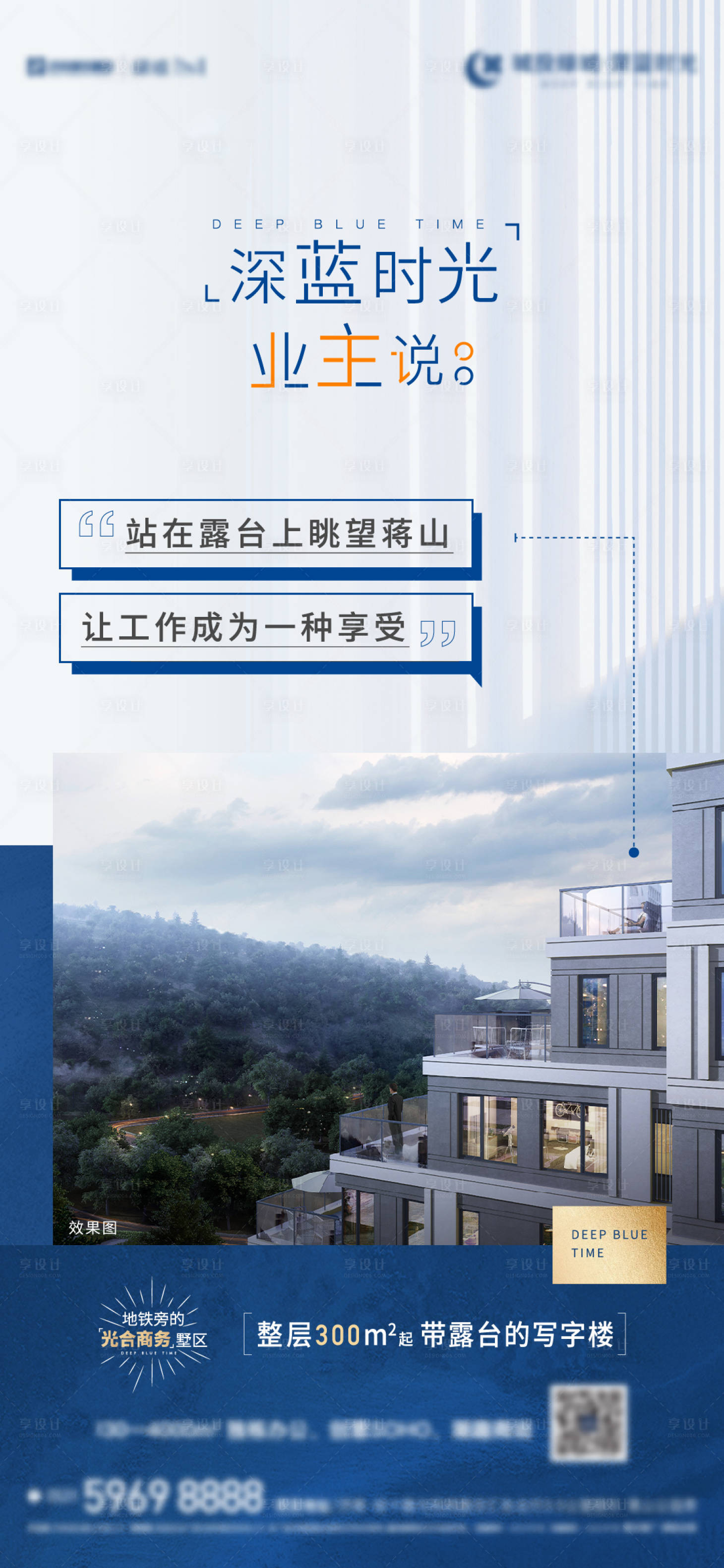 源文件下载【地产业主说商业写字楼单图】编号：24580011855879094