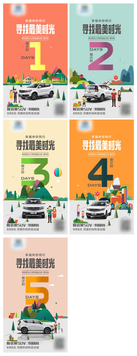 源文件下载【汽车海报】编号：89880011556956988