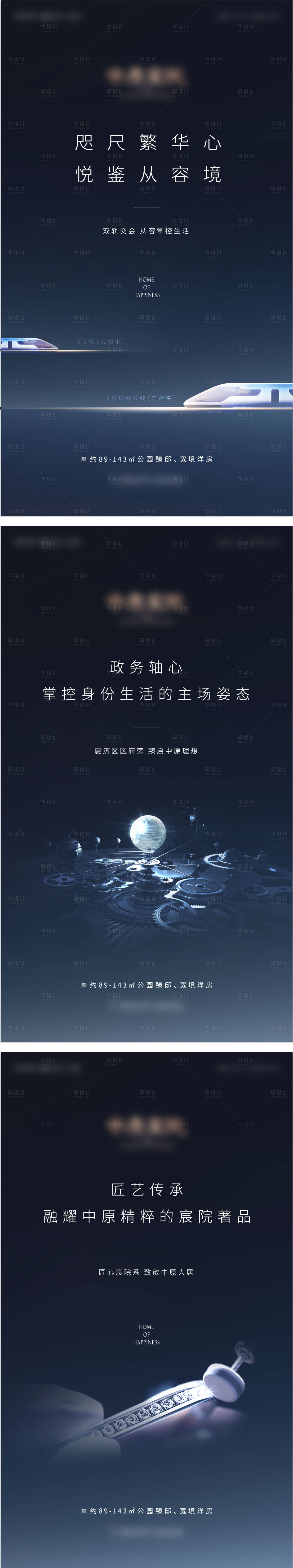 源文件下載【享設計】搜索編號：99740011458242900【區域地段價值海報】