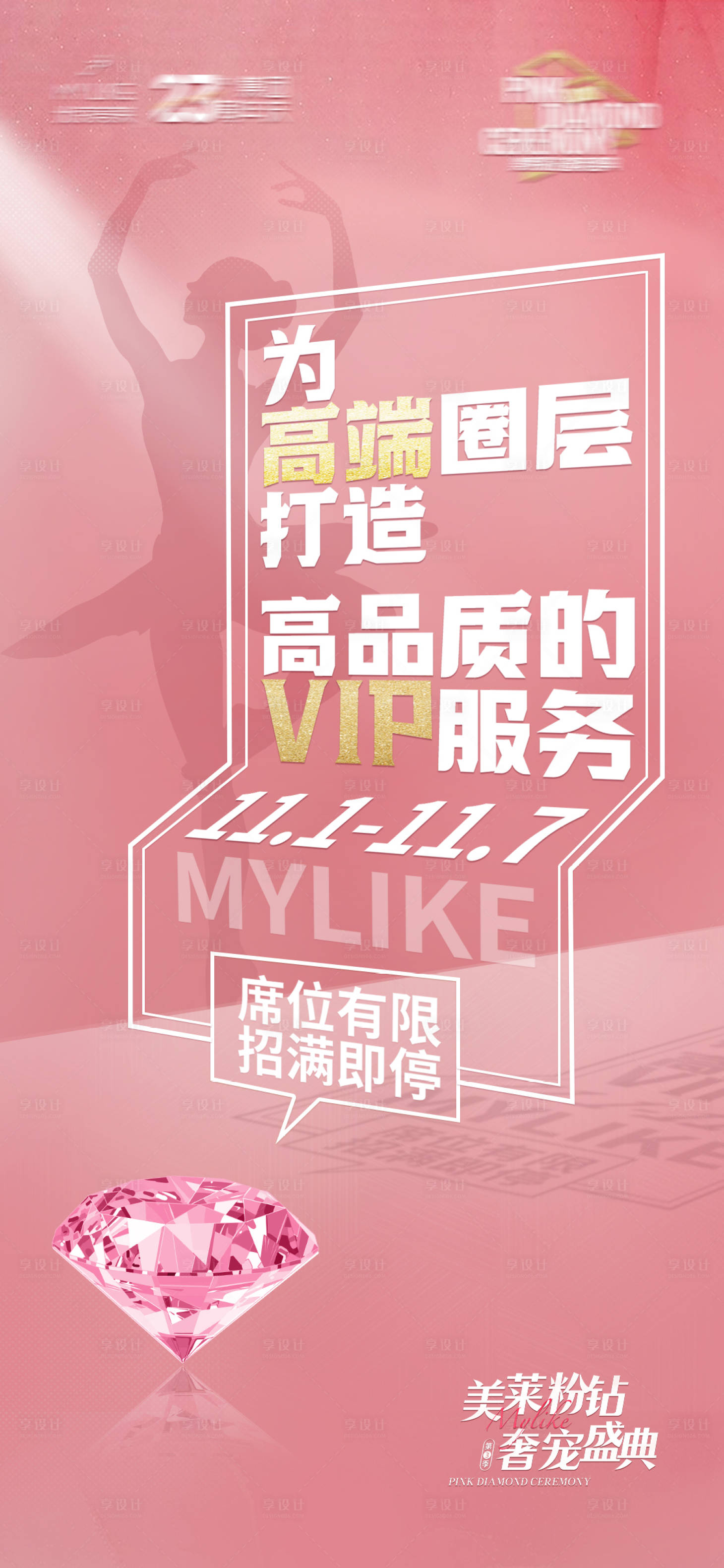 源文件下載【享設計】搜索編號：42490011693068933【醫美招募海報】