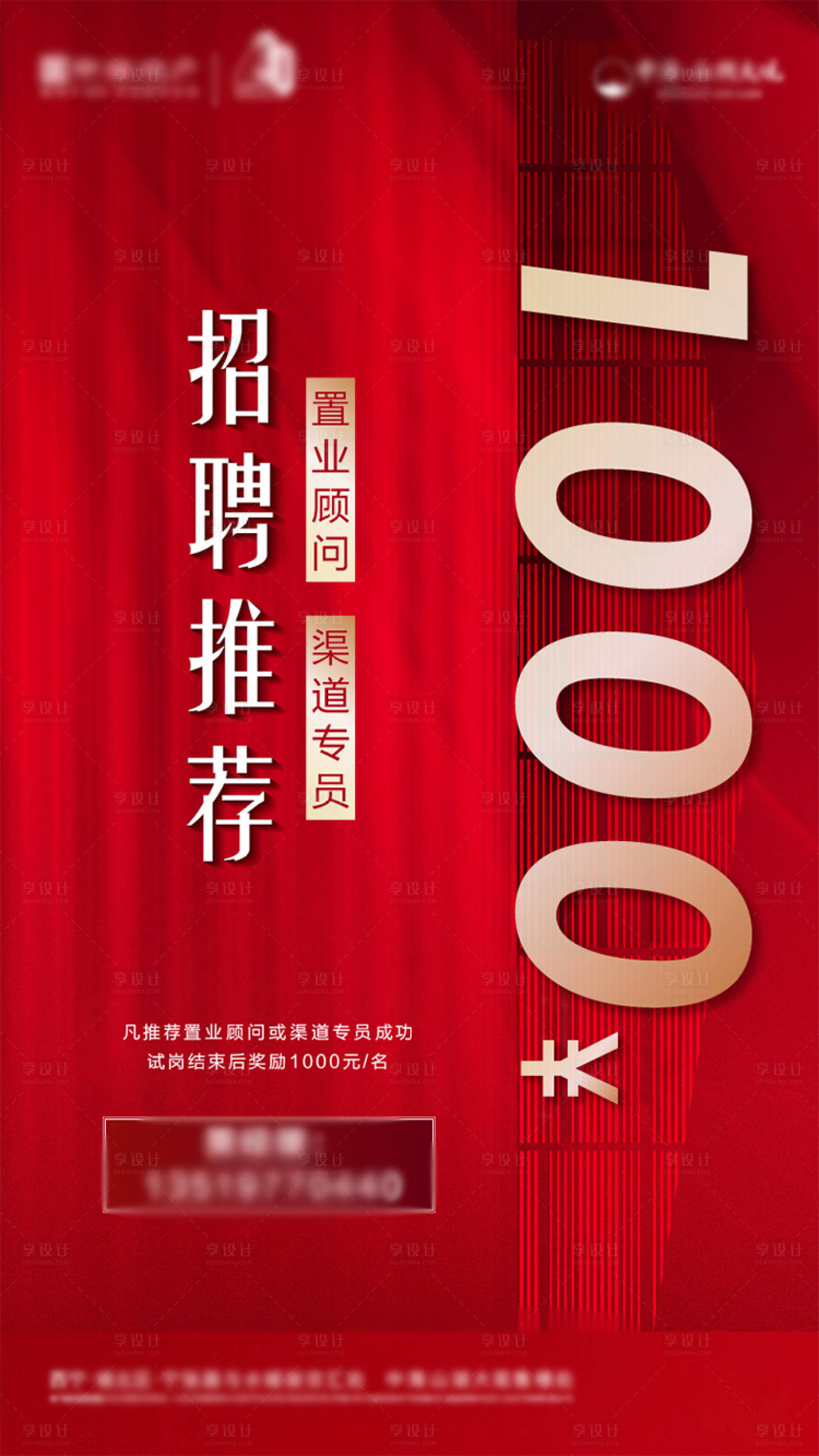 源文件下載【享設(shè)計(jì)】搜索編號：72440011443274567【地產(chǎn)招聘推薦】