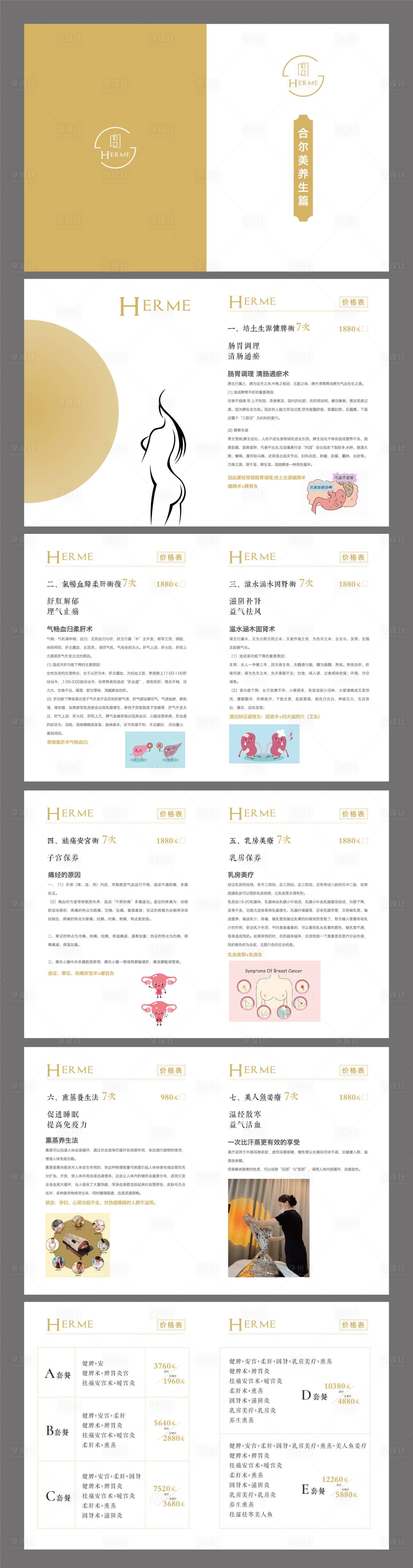 源文件下载【享设计】搜索编号：34900011932261816【养生楼书画册宣传册】