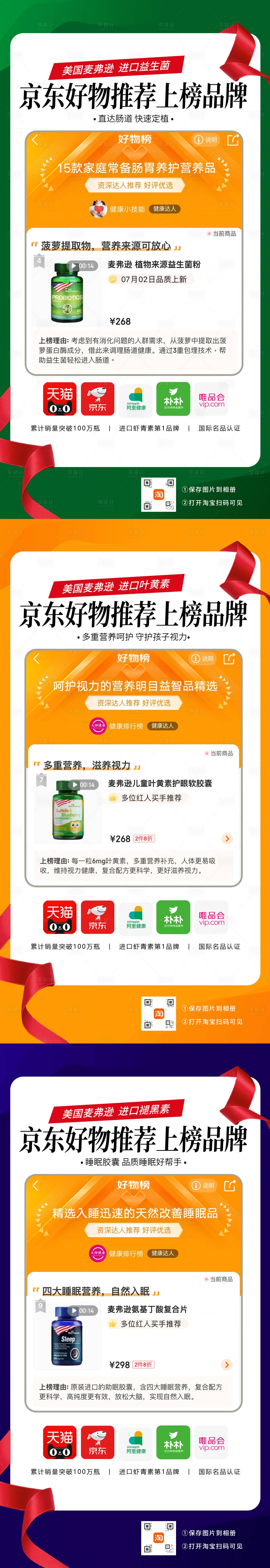 源文件下載【享設(shè)計(jì)】搜索編號(hào)：63650011552862520【電商平臺(tái)排行榜保健品產(chǎn)品系列】