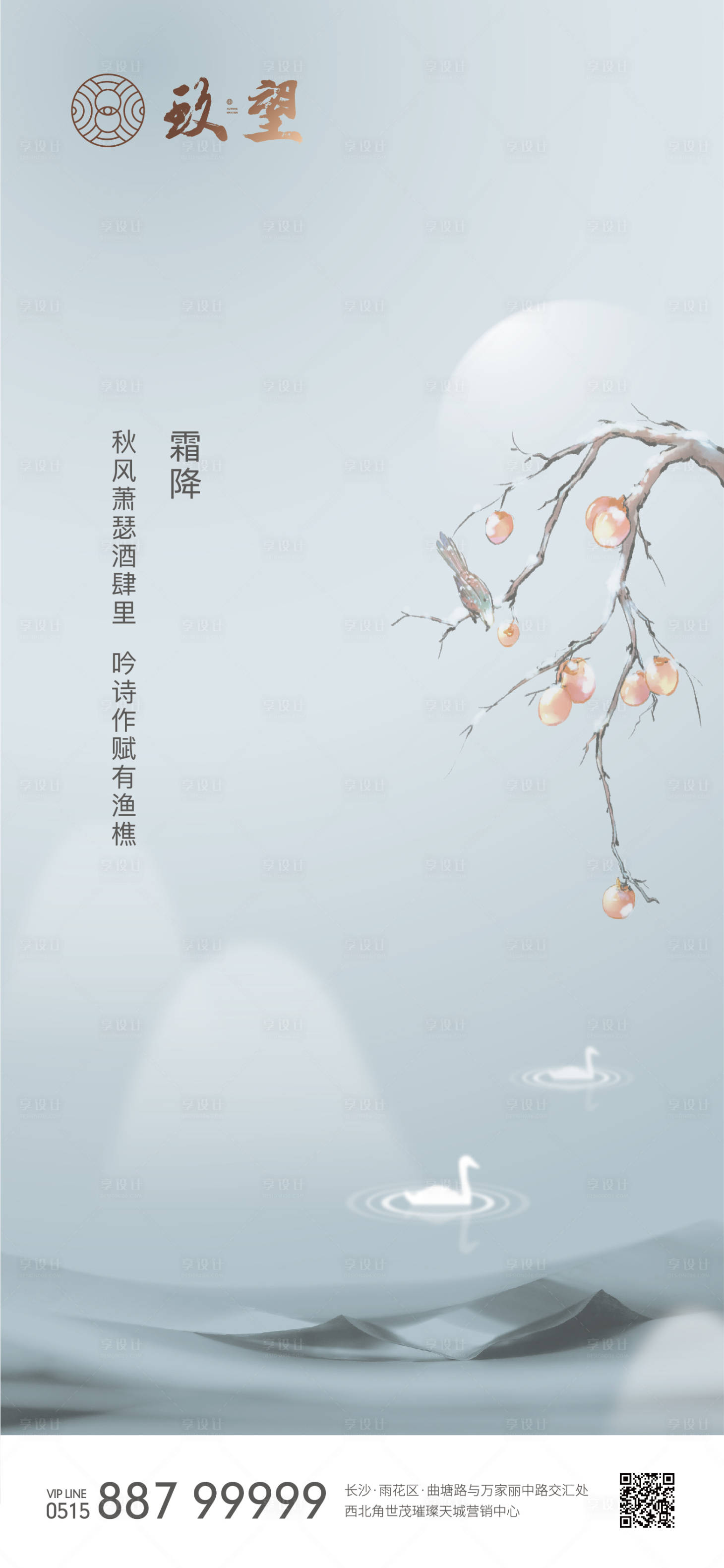 源文件下載【節氣霜降海報】編號：32160011527635763