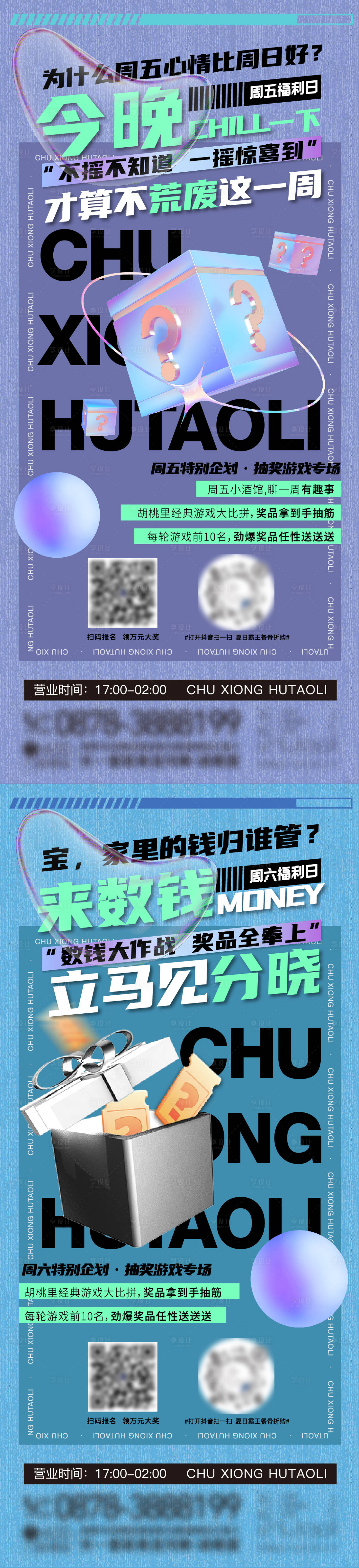 源文件下載【享設(shè)計(jì)】搜索編號(hào)：83050011951356729【抽獎(jiǎng)盲盒系列】